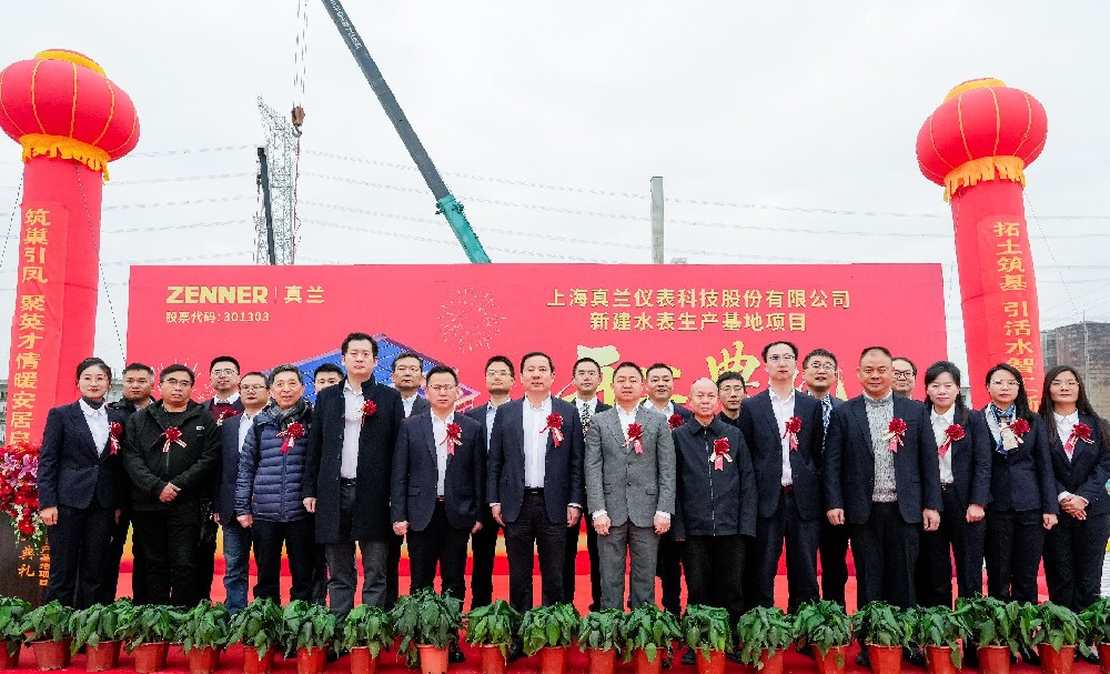 奠基智慧水务新支点，开启计量产业新篇章——热博登录_热博REBO（中国）新建水表生产基地正式开工